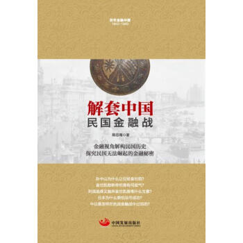 解套中國民國金融戰 解套中國民國金融戰