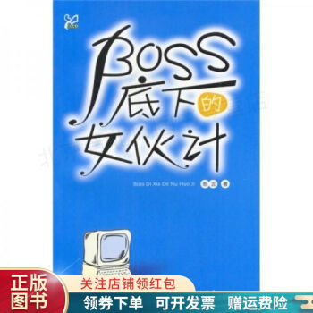 BOSS底下的女伙計 BOSS底下的女伙計