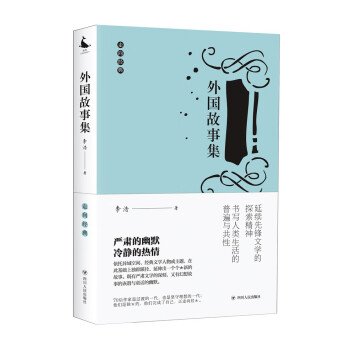 外國故事集/走向經(jīng)典 外國故事集/走向經(jīng)典