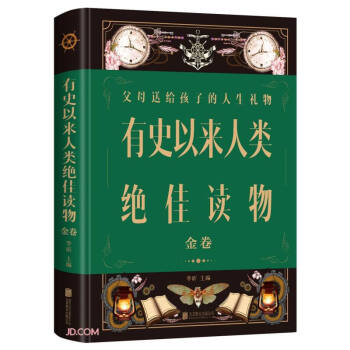 有史以來(lái)人類絕佳讀物 有史以來(lái)人類絕佳讀物
