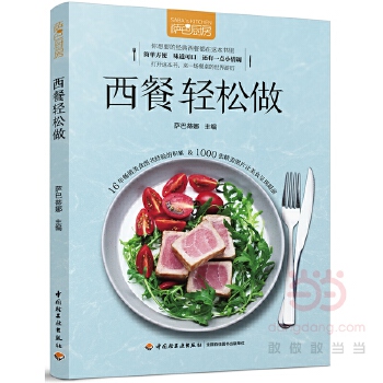 薩巴廚房西餐輕松做 薩巴廚房西餐輕松做