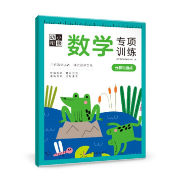 幼小銜接數學專項訓練 幼小銜接數學專項訓練