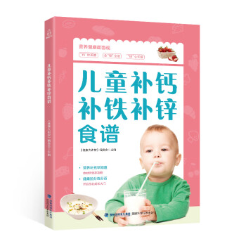 兒童補鈣補鐵補鋅食譜 兒童補鈣補鐵補鋅食譜