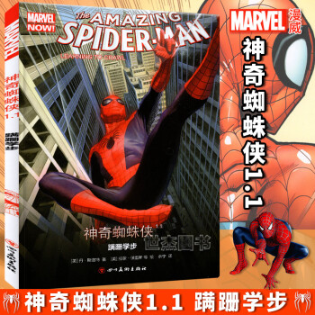 神奇蜘蛛俠-蹣跚學步 神奇蜘蛛俠-蹣跚學步