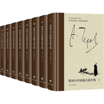 契訶夫中短篇小說全集 契訶夫中短篇小說全集