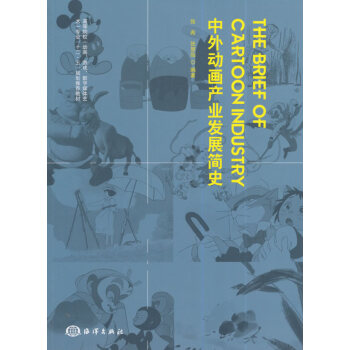 中外動畫產業發展簡史 中外動畫產業發展簡史