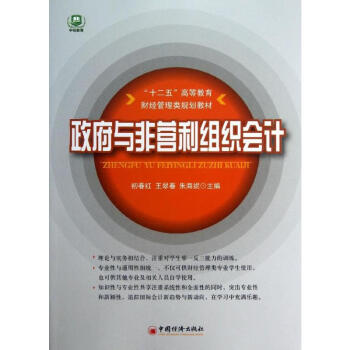 政府與非營(yíng)利組織會(huì)計(jì) 政府與非營(yíng)利組織會(huì)計(jì)