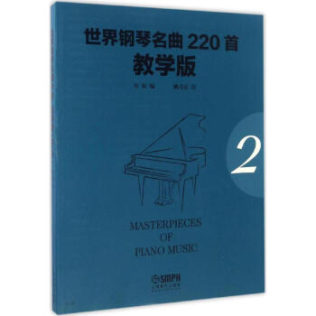 世界鋼琴名曲220首 世界鋼琴名曲220首
