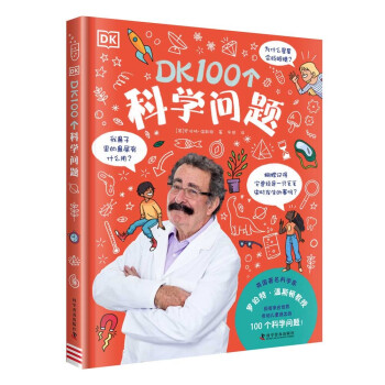 DK100個科學問題 DK100個科學問題