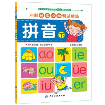 沖刺名牌小學(xué)測(cè)試精煉 沖刺名牌小學(xué)測(cè)試精煉