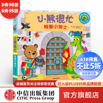 小熊很忙-城堡小騎士 小熊很忙-城堡小騎士
