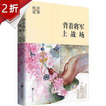 背著將軍上戰場圖 背著將軍上戰場圖