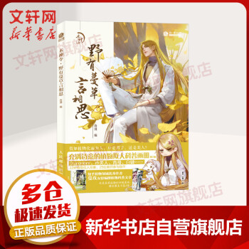 木神令野有蔓草言相思 木神令野有蔓草言相思
