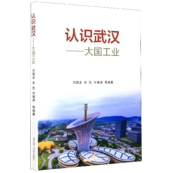 認識武漢--大國工業 認識武漢--大國工業