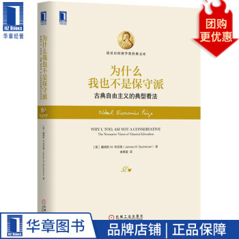 為什么我也不是保守派 為什么我也不是保守派