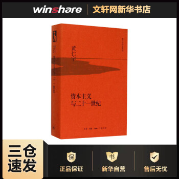 資本主義與二十一世紀 資本主義與二十一世紀