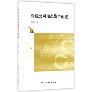 保險(xiǎn)公司動(dòng)態(tài)資產(chǎn)配置 保險(xiǎn)公司動(dòng)態(tài)資產(chǎn)配置