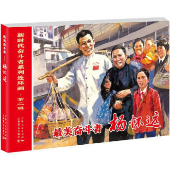最美奮斗者——楊懷遠 最美奮斗者——楊懷遠