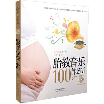 胎教音樂100首必聽 胎教音樂100首必聽