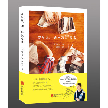 寶貝來,咱一起玩家事 寶貝來,咱一起玩家事