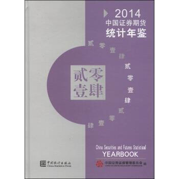 中國證券期貨統計年鑒 中國證券期貨統計年鑒