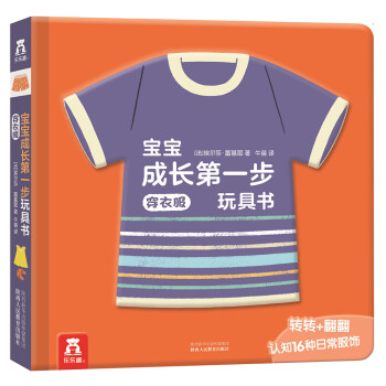 寶寶成長第一步玩具書 寶寶成長第一步玩具書