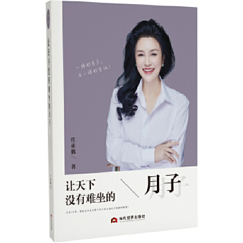 讓天下沒有難坐的月子 讓天下沒有難坐的月子