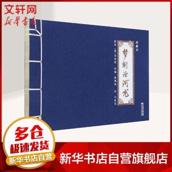 西游記夢斬涇河龍圖書 西游記夢斬涇河龍圖書