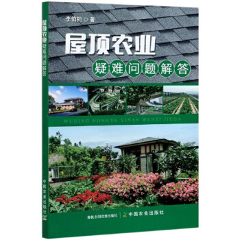 屋頂農業疑難問題解答 屋頂農業疑難問題解答