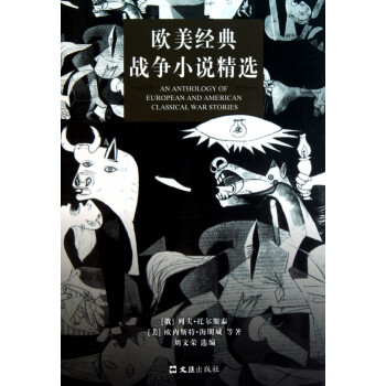 歐美經(jīng)典戰(zhàn)爭(zhēng)小說(shuō)精選 歐美經(jīng)典戰(zhàn)爭(zhēng)小說(shuō)精選