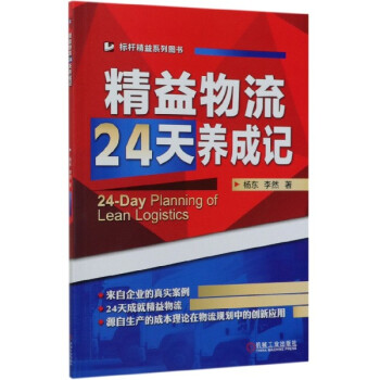精益物流24天養(yǎng)成記 精益物流24天養(yǎng)成記