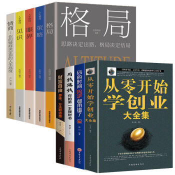 從零開始學創業大全集 從零開始學創業大全集