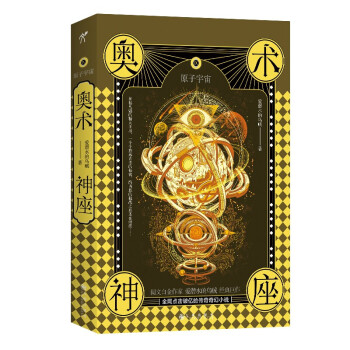 奧術(shù)神座Ⅸ原子宇宙 奧術(shù)神座Ⅸ原子宇宙