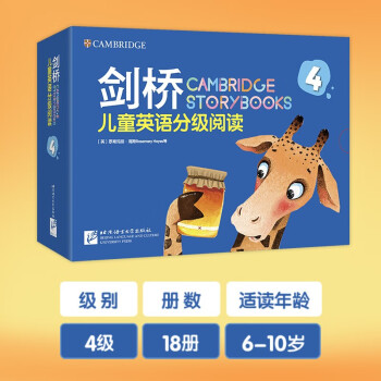 劍橋兒童英語分級閱讀 劍橋兒童英語分級閱讀
