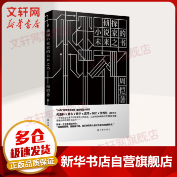 偵探小說家的未來之書 偵探小說家的未來之書