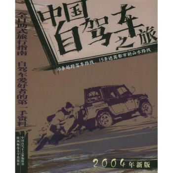 中國自助旅行系列叢書 中國自助旅行系列叢書
