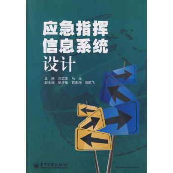 應急指揮信息系統(tǒng)設計 應急指揮信息系統(tǒng)設計