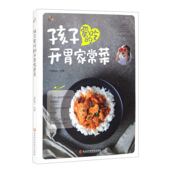 孩子愛吃的開胃家常菜 孩子愛吃的開胃家常菜