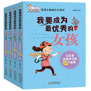 我要成為優(yōu)秀的小學(xué)生 我要成為優(yōu)秀的小學(xué)生
