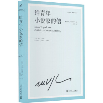 給青年小說家的信圖書 給青年小說家的信圖書