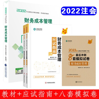 財務成本管理應試指南 財務成本管理應試指南
