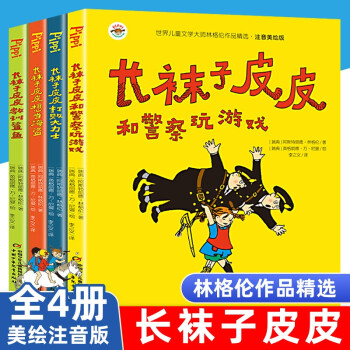 長(zhǎng)襪子皮皮-教訓(xùn)鯊魚(yú) 長(zhǎng)襪子皮皮-教訓(xùn)鯊魚(yú)