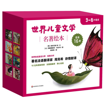 世界兒童文學(xué)名著繪本 世界兒童文學(xué)名著繪本