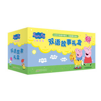 小豬佩奇雙語故事禮盒 小豬佩奇雙語故事禮盒