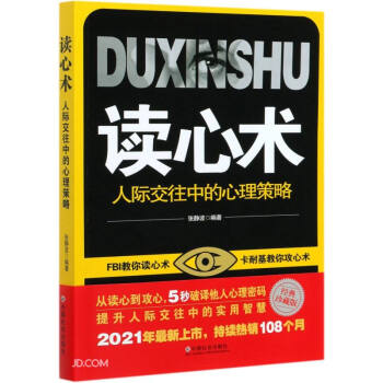 人際交往中的心理策略