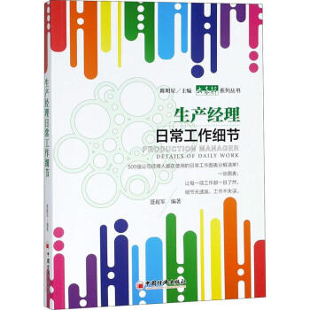 生產經理日常工作細節 生產經理日常工作細節