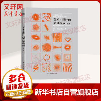 藝術設計的光跡構成 藝術設計的光跡構成