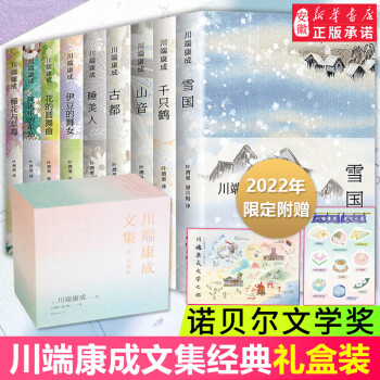 川端康成文集文庫本 川端康成文集文庫本