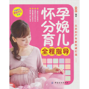 懷孕分娩育兒全程指導(dǎo) 懷孕分娩育兒全程指導(dǎo)