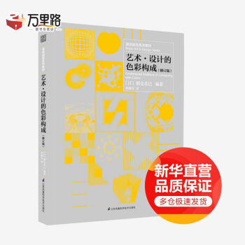 藝術設計的色彩構成 藝術設計的色彩構成
